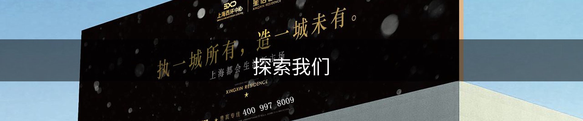探索我们