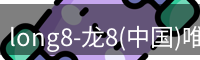 long8国际